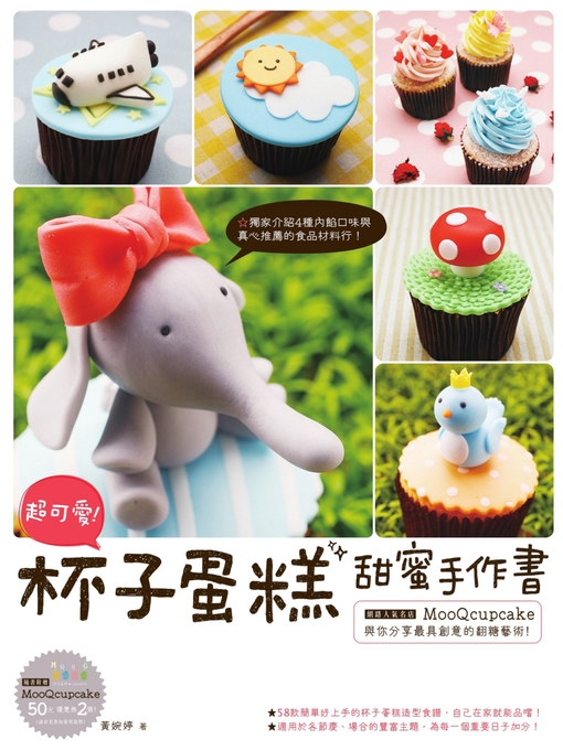 Title details for 超可愛！杯子蛋糕甜蜜手作書 by 黃婉婷 - Available